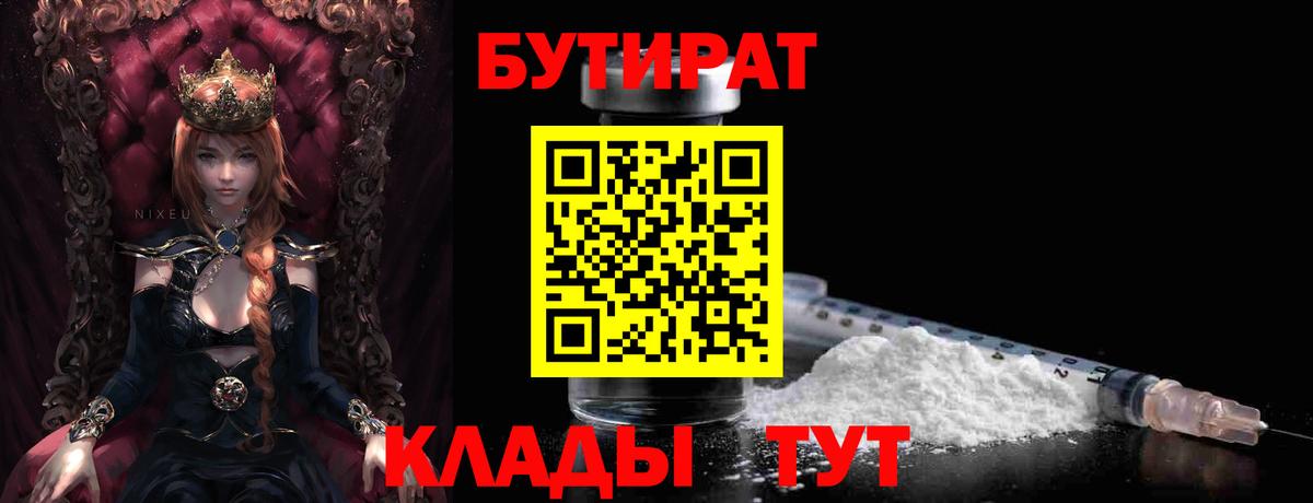 БУТИРАТ оксибутират Глазов
