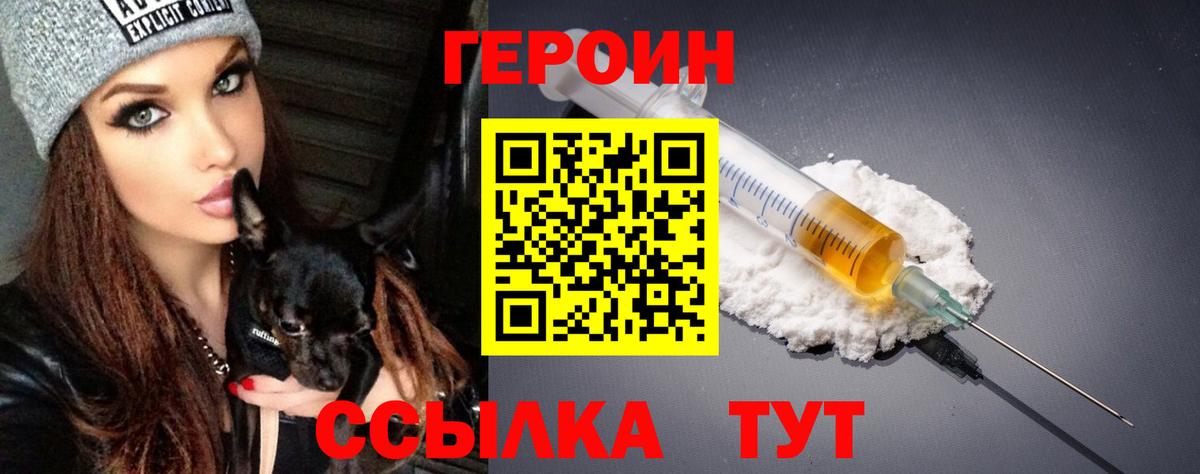 Героин Heroin Глазов
