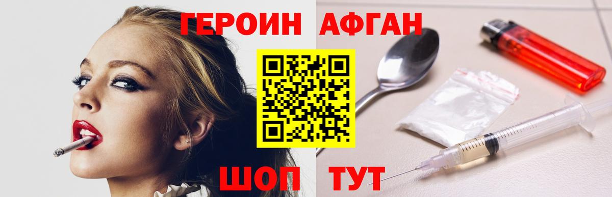 Героин  Вход с VPN  Глазов  ГЕРОИН афганец 