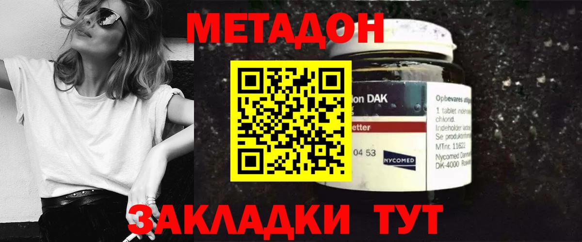 Глазов  МЕТАДОН methadone  МЕТАДОН белоснежный  Вход с VPN 