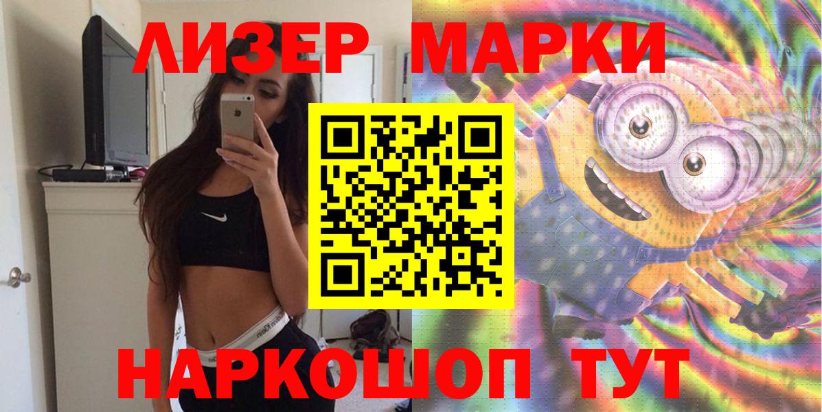 Марки NBOMe 1500мкг  Вход с VPN  Глазов 